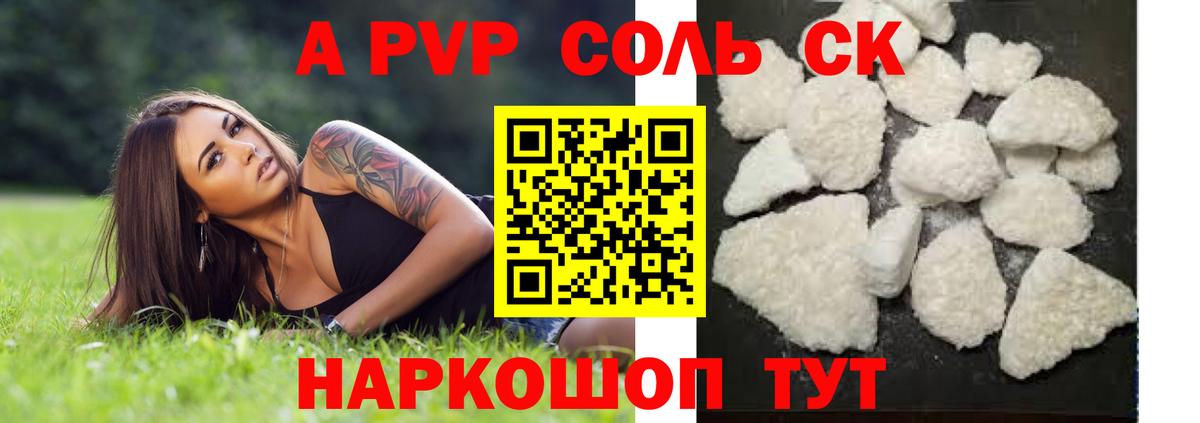 Alpha-PVP VHQ  Alfa_PVP  Вход с VPN  Балашов  Alpha-PVP Соль 