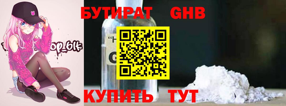 Бутират оксана  Вход с VPN  Балашов 