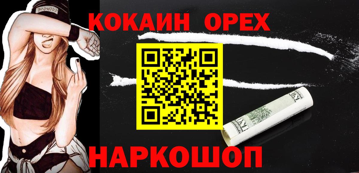 Балашов  COCAIN Колумбийский  Вход с VPN  Кокаин Колумбийский 