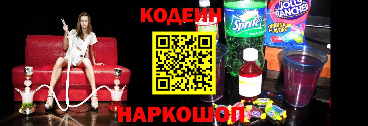 Балашов  Codein напиток Lean (лин)  Вход с VPN  Codein напиток Lean (лин) 