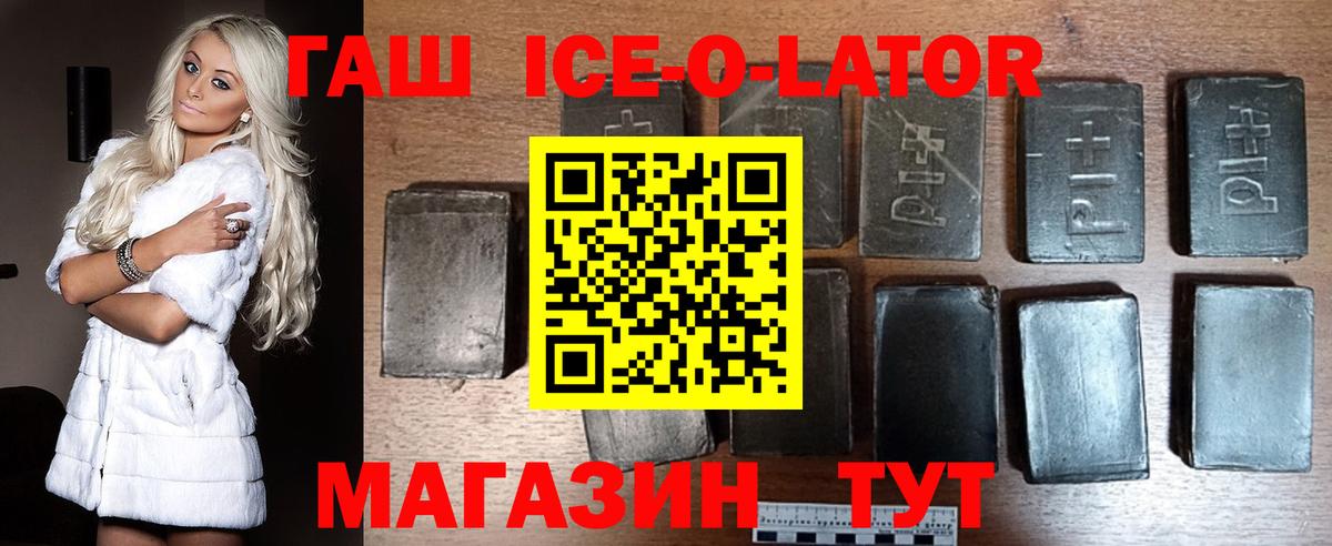 Гашиш ice o lator Балашов