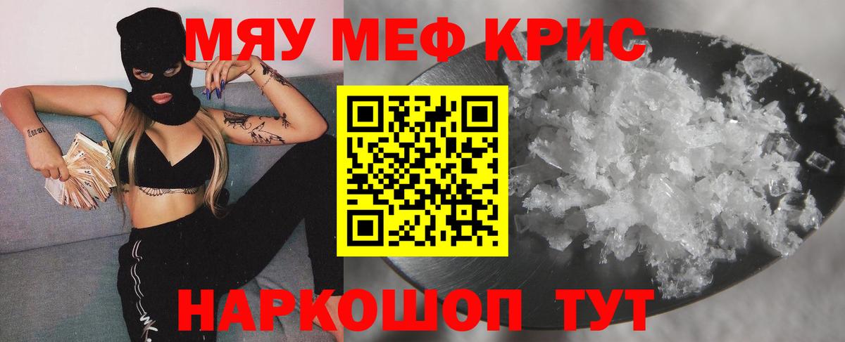 Меф мяу мяу Балашов