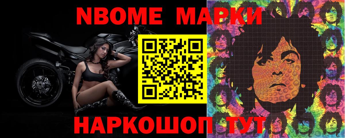 Наркотические марки 1500мкг Балашов